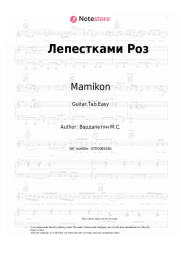 Sheet music, chords Mamikon - Лепестками Роз