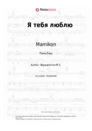 Sheet music, chords Mamikon - Я тебя люблю