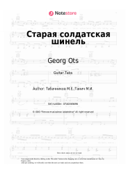undefined Georg Ots - Старая солдатская шинель