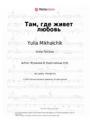 Sheet music, chords Yulia Mikhalchik - Там, где живет любовь