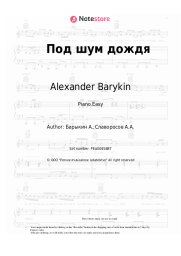 undefined Alexander Barykin - Под шум дождя