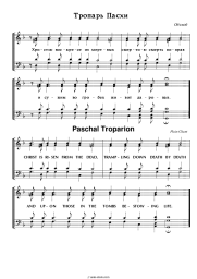 undefined Church music - Тропарь пасхи обиход 1 (англ_слав)