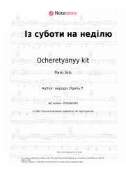 Sheet music, chords Ocheretyanyy kit - Із суботи на неділю