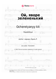 Sheet music, chords Ocheretyanyy kit - Ой, яворе зелененький