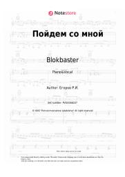 Sheet music, chords Blokbaster, Olenka - Пойдем со мной