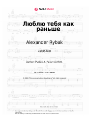Sheet music, chords Alexander Rybak - Люблю тебя как раньше