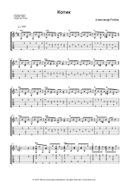Sheet music, chords Alexander Rybak - Котик