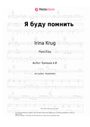 Sheet music, chords Irina Krug, Aleksey Bryantsev - Я буду помнить