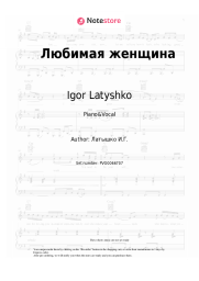 Sheet music, chords Igor Latyshko - Любимая женщина