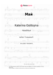 Sheet music, chords Katerina Golitsyna - Май