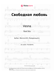 Sheet music, chords Vesna - Свободная любовь