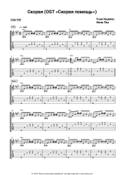 undefined Gosha Kutsenko, Julia Pak - Скорая (OST «Скорая помощь»)