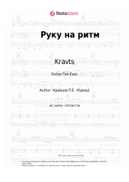 undefined Kravts - Руку на ритм