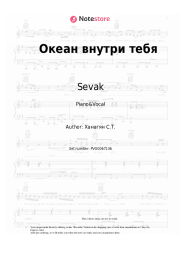 Sheet music, chords Sevak - Океан внутри тебя
