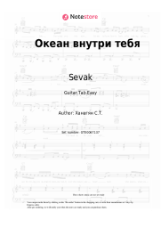 undefined Sevak - Океан внутри тебя