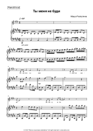 undefined Masha Rasputina - Ты меня не буди