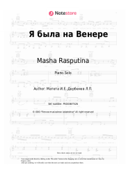 Sheet music, chords Masha Rasputina - Я была на Венере
