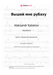undefined Aleksandr Kalianov - Вышей мне рубаху