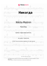 Sheet music, chords Nikita Malinin - Никогда
