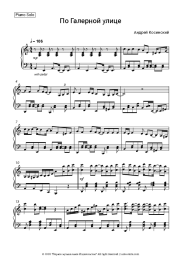 Sheet music, chords Andrey Kosinski - По Галерной улице