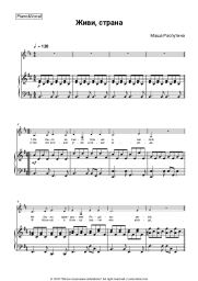 undefined Masha Rasputina - Живи, страна