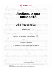 undefined Alla Pugacheva, Aleksandr Zatsepin - Любовь одна виновата