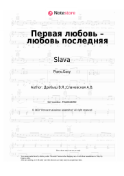 undefined Slava, Irina Allegrova - Первая любовь – любовь последняя