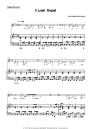 Sheet music, chords Valery Meladze - Салют, Вера!