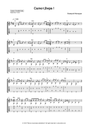 Sheet music, chords Valery Meladze - Салют, Вера!