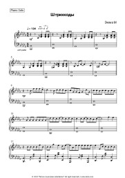 undefined Emma M - Штрихкоды  (OST 'Молодежка')