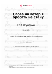undefined Edit Utyosova, Modest Tabachnikov - Слова на ветер я бросать не стану