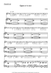 Sheet music, chords IOWA - Одно и то же