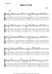 Sheet music, chords IOWA - Одно и то же