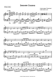 Sheet music, chords Alexander Pinegin - Зимняя сказка