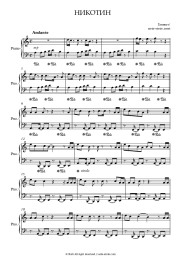 Sheet music, chords Ganvest - Никотин