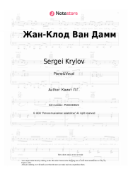 Sheet music, chords Sergei Krylov - Жан-Клод Ван Дамм