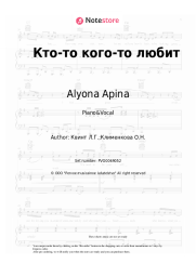 Sheet music, chords Alyona Apina, Lora Kvint - Кто-то кого-то любит