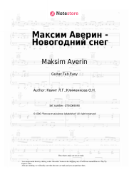 undefined Maksim Averin - Максим Аверин - Новогодний снег