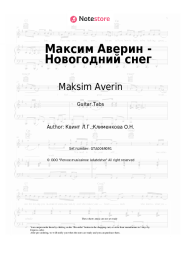 undefined Maksim Averin - Максим Аверин - Новогодний снег