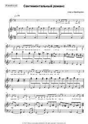 Sheet music, chords Alisa Freindlich - Сентиментальный романс