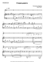 undefined Ekaterina Shavrina, Lora Kvint - Старая дорога