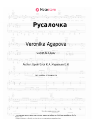 Sheet music, chords Veronika Agapova - Русалочка