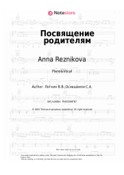 Sheet music, chords Anna Reznikova - Посвящение родителям