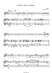 Sheet music, chords Feduk - Хлопья Летят Наверх