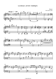 Sheet music, chords Feduk - Хлопья Летят Наверх