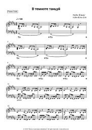 Sheet music, chords ЯАVЬ (Yolka) - В темноте танцуй