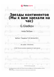 Sheet music, chords G.Gladkov - Звезды континентов (Мы к вам заехали на час)