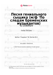 undefined G.Gladkov - Песня гениального сыщика (м/ф 'По следам бременских музыкантов)