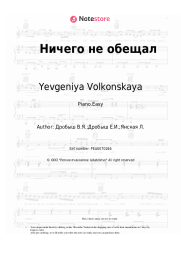 Sheet music, chords Yevgeniya Volkonskaya, Viktor Drobysh - Ничего не обещал
