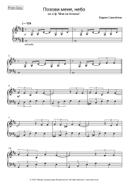 Sheet music, chords Vadim Samoylov - Позови меня, небо (из фильма 'Мне не больно')